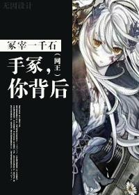 [网王]手冢，你背后