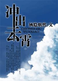 冲出云霄