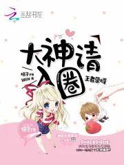 王者荣耀:大神请入圈