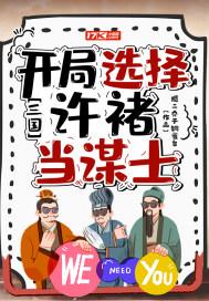 三国:开局选择许褚当谋士