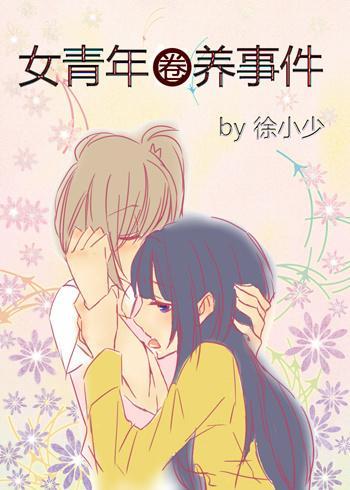 女青年圈养事件