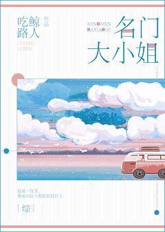 [综]名门大小姐