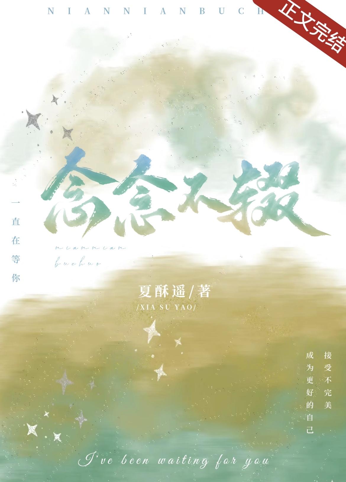 念念不辍