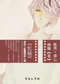 忆疑 the answer of love