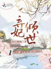 弃妃翻身:皇上,娘娘又有喜了!
