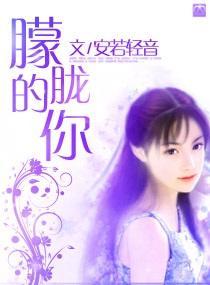 朦胧的你
