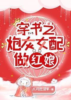 穿书之炮灰女配做红娘