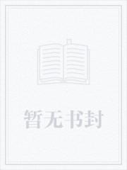 异界狂仙
