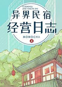 异界民宿经营日志