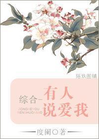 [综漫]有人说爱我