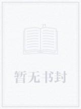 南欢舅爱