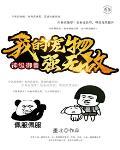 神级御兽:我的宠物强无敌