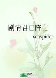 剧情君已阵亡