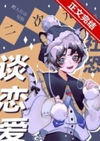 二次元社恐也要谈恋爱!
