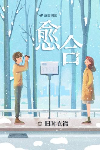愈合