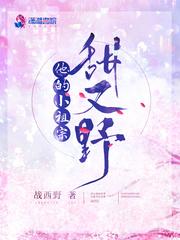 我的祖宗甜又野