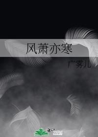 风萧亦寒