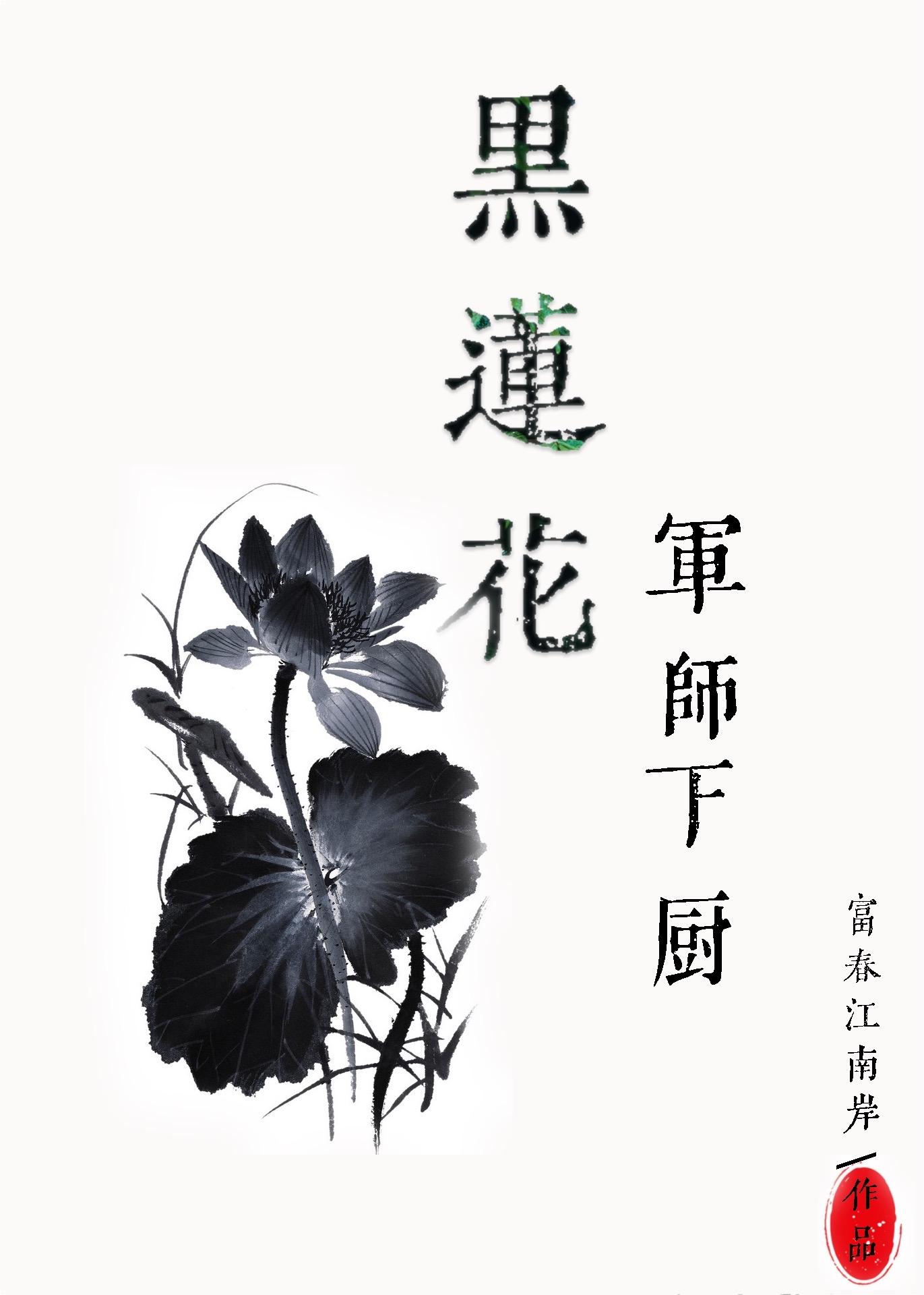 一锅炖三生