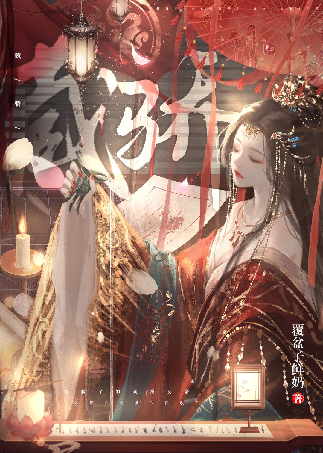 藏骄
