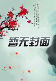重生后,偏执霍爷沦陷成瘾