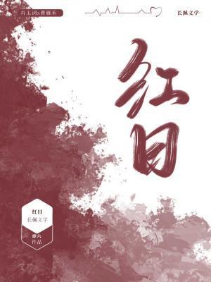 红日