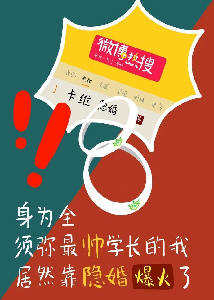 身为全须弥最帅学长的我居然靠隐婚爆火了