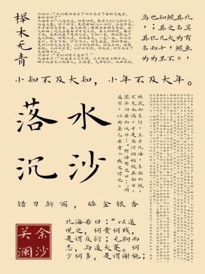 落水沈沙