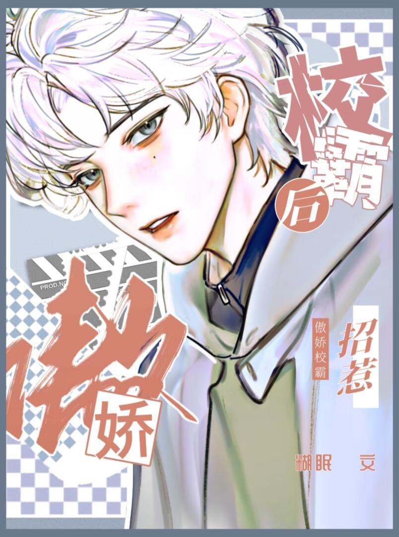 招惹傲娇小野猫后
