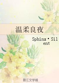 温柔良夜