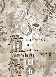 [理智与情感]值得拥有