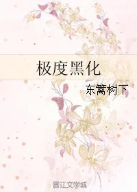 [快穿]极度黑化