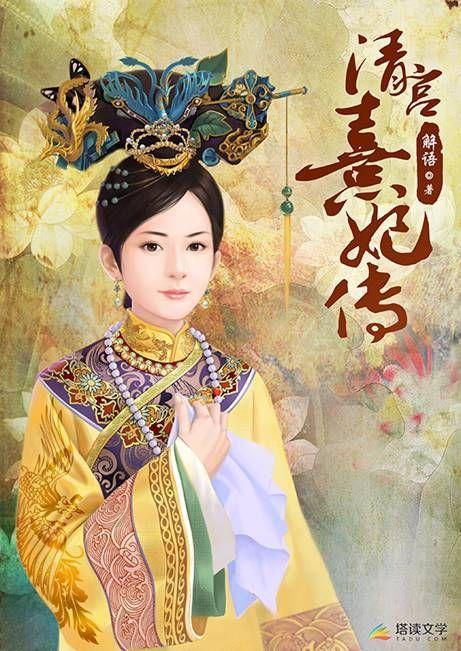 清宫熹妃传1