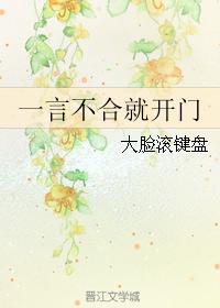 一言不合就开门