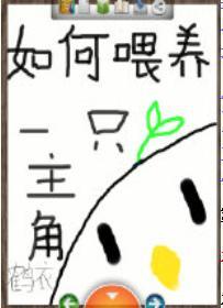 如何餵养一只主角[穿书]