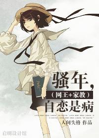 [网王+家教]骚年，自恋是病
