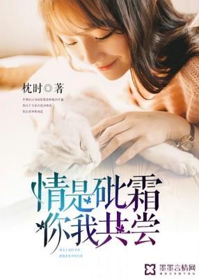 情是砒霜,你我共尝