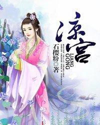 凉宫君无霜冷琉璃