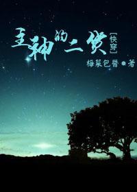 [快穿]主神的二货