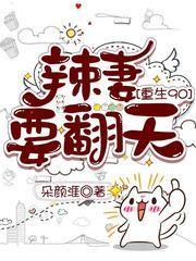 重生90:辣妻要翻天