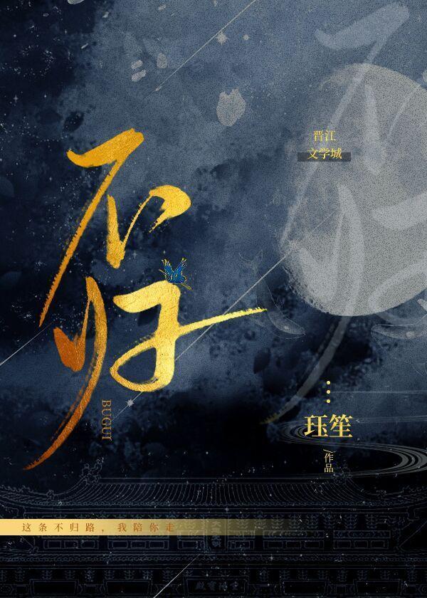 不归