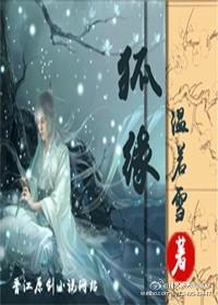 狐缘
