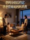 爸妈分居后约定爸爸管妹妹妈妈养我