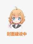 姐姐面试进了锋峻集团