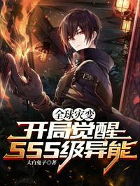 全球灾变:开局sss级魔王天赋