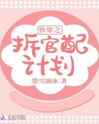 快穿之拆官配计划