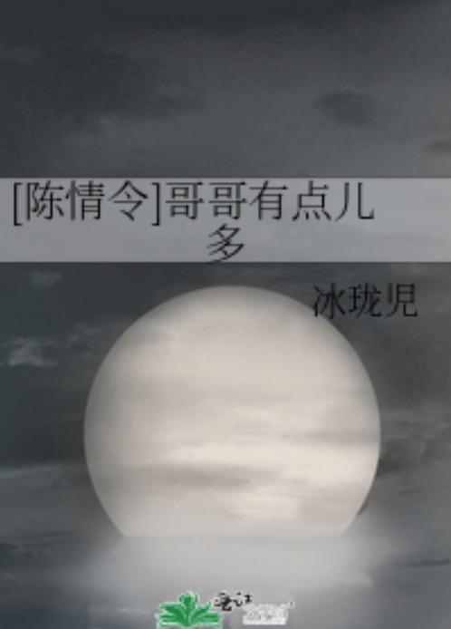 [陈情令]哥哥有点儿多