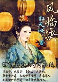 凤临决(女尊)